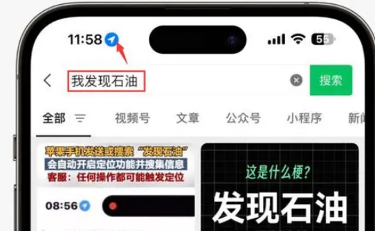 桂林苹果客服中心分享iPhone 输入“发现石油”触发定位