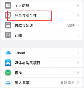 桂林苹果维修站分享手机号注册的Apple ID如何换成邮箱【图文教程】 