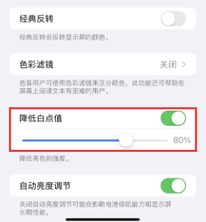 桂林苹果电池维修分享iPhone省电巧妙设置降低白点值 