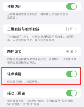 桂林苹果授权维修站分享iPhone轻点无法唤醒怎么办