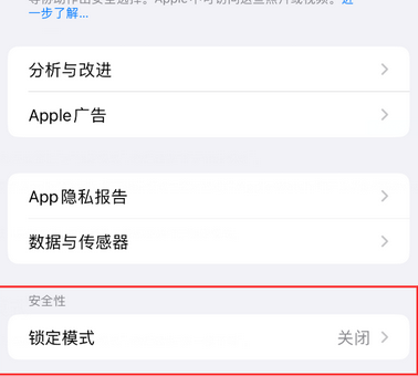 桂林苹果15服务网点分享iPhone15中的“锁定模式”有什么作用