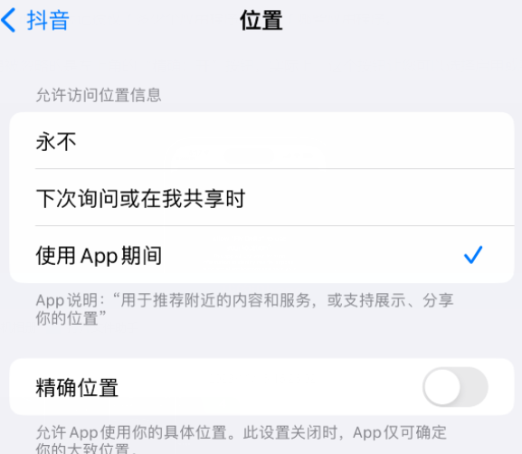 桂林apple服务如何检查iPhone中哪些应用程序正在使用位置 