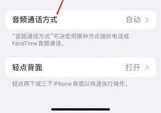 桂林苹果蓝牙维修店分享iPhone设置蓝牙设备接听电话方法