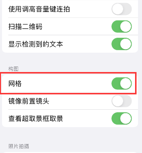 桂林苹果手机维修网点分享iPhone如何开启九宫格构图功能 