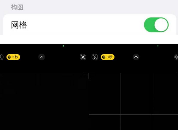 桂林苹果手机维修网点分享iPhone如何开启九宫格构图功能