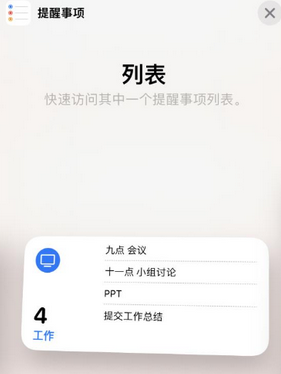 桂林苹果14维修店分享iPhone14如何设置主屏幕显示多个不同类型提醒事项