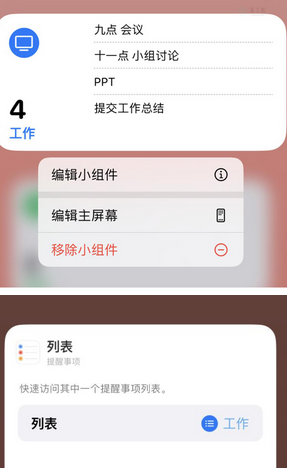 桂林苹果14维修店分享iPhone14如何设置主屏幕显示多个不同类型提醒事项