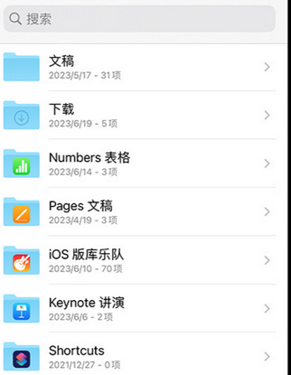 桂林apple维修中心分享iPhone文件应用中存储和找到下载文件