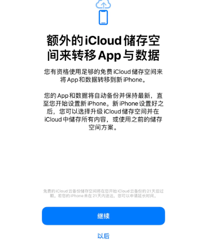 桂林苹果14维修网点分享iPhone14如何增加iCloud临时免费空间