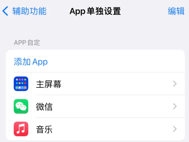 桂林苹果14服务点分享iPhone14如何单独设置App 