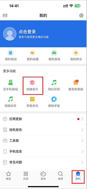 桂林苹果服务中心分享iPhone的快捷指令如何使用 