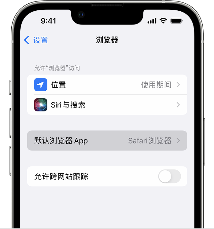 桂林苹果维修服务分享如何在iPhone上设置默认浏览器 