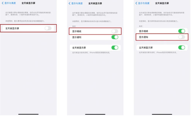 桂林苹果14Pro维修分享iPhone14Pro息屏显示时间设置方法 