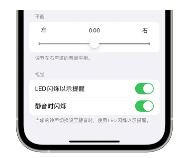 桂林苹果14维修分享iPhone14静音时如何设置LED闪烁提示 