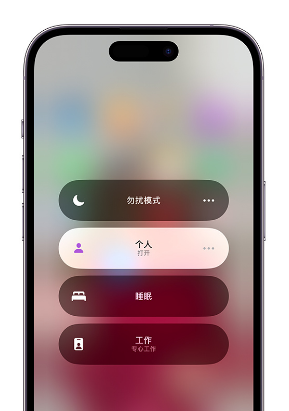 桂林苹果14维修中心分享在iPhone14上定制个人专注模式 