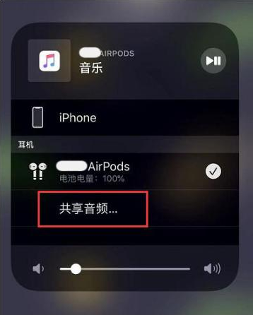 桂林苹果14音频维修点分享iPhone14音频共享设置方法 