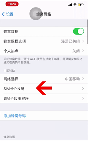 桂林苹果14维修网分享如何给iPhone14的SIM卡设置密码 