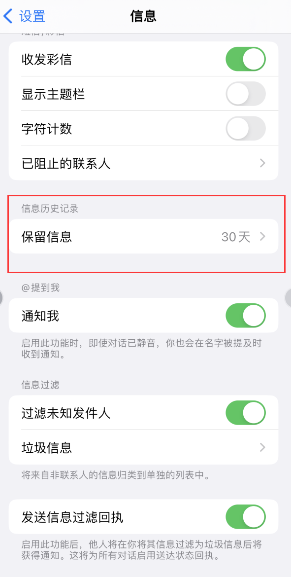 桂林Apple维修如何消除iOS16信息应用出现红色小圆点提示 