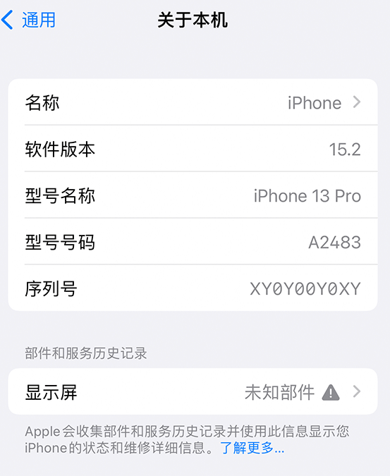 桂林苹果14维修服务分享如何查看iPhone14系列部件维修历史记录 