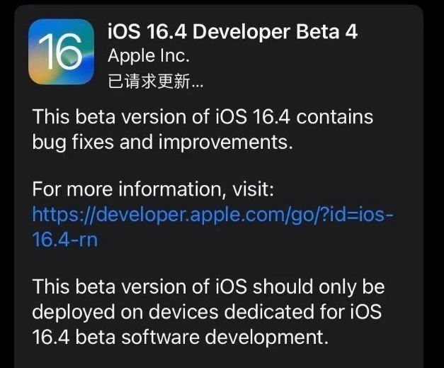 桂林苹果维修网点分享iOS 16.4 beta 4更新内容及升级建议 