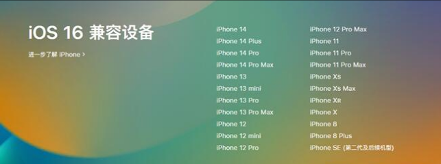 桂林苹果手机维修分享:iOS 16.4 Beta 3支持哪些机型升级？ 