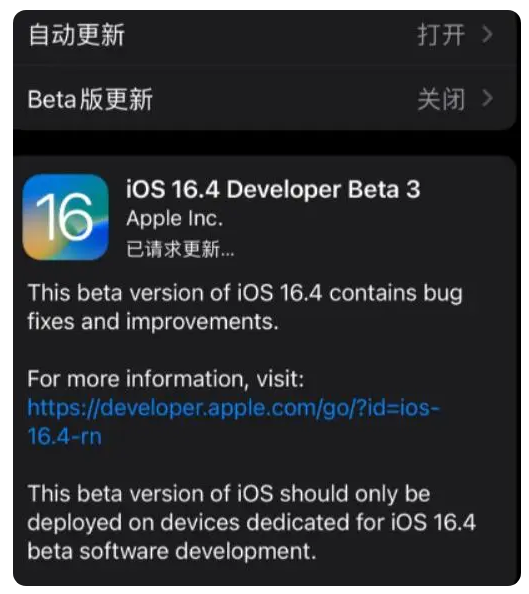 桂林苹果手机维修分享：iOS16.4Beta3更新了什么内容？ 