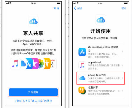 桂林苹果14维修分享：iPhone14如何与家人共享iCloud储存空间？ 