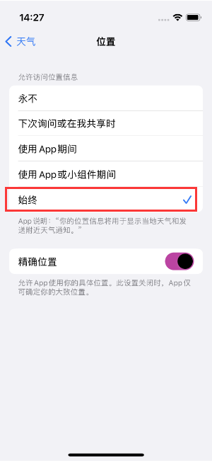 桂林苹果14维修分享iPhone 14天气小部件不工作了怎么办 