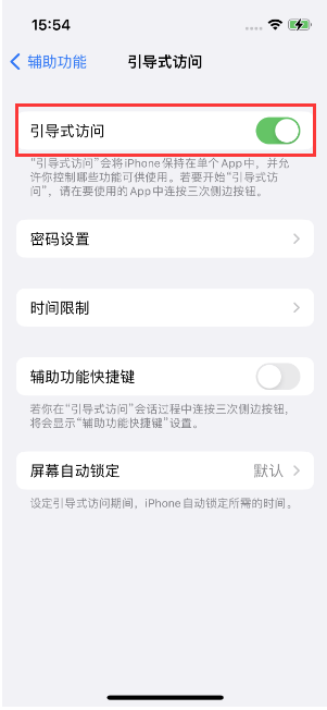 桂林苹果14维修店分享iPhone 14引导式访问按三下没反应怎么办 