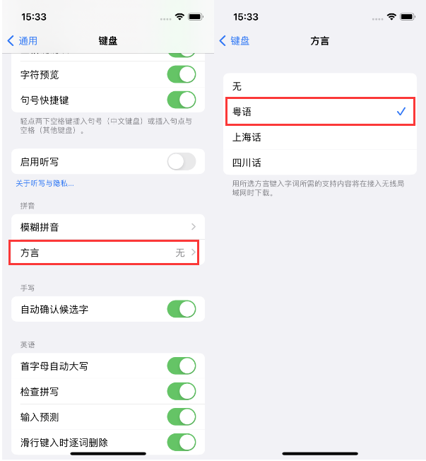 桂林苹果14服务点分享iPhone 14plus设置键盘粤语方言的方法 