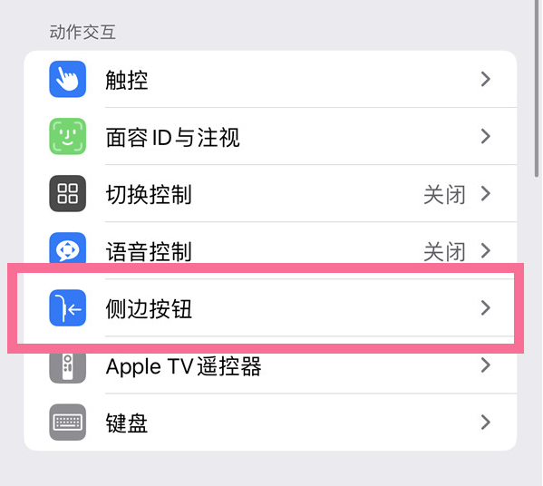 桂林苹果14维修店分享iPhone14 Plus侧键双击下载功能关闭方法 