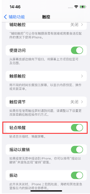 桂林苹果14维修店分享iPhone 14双击屏幕不亮怎么办 