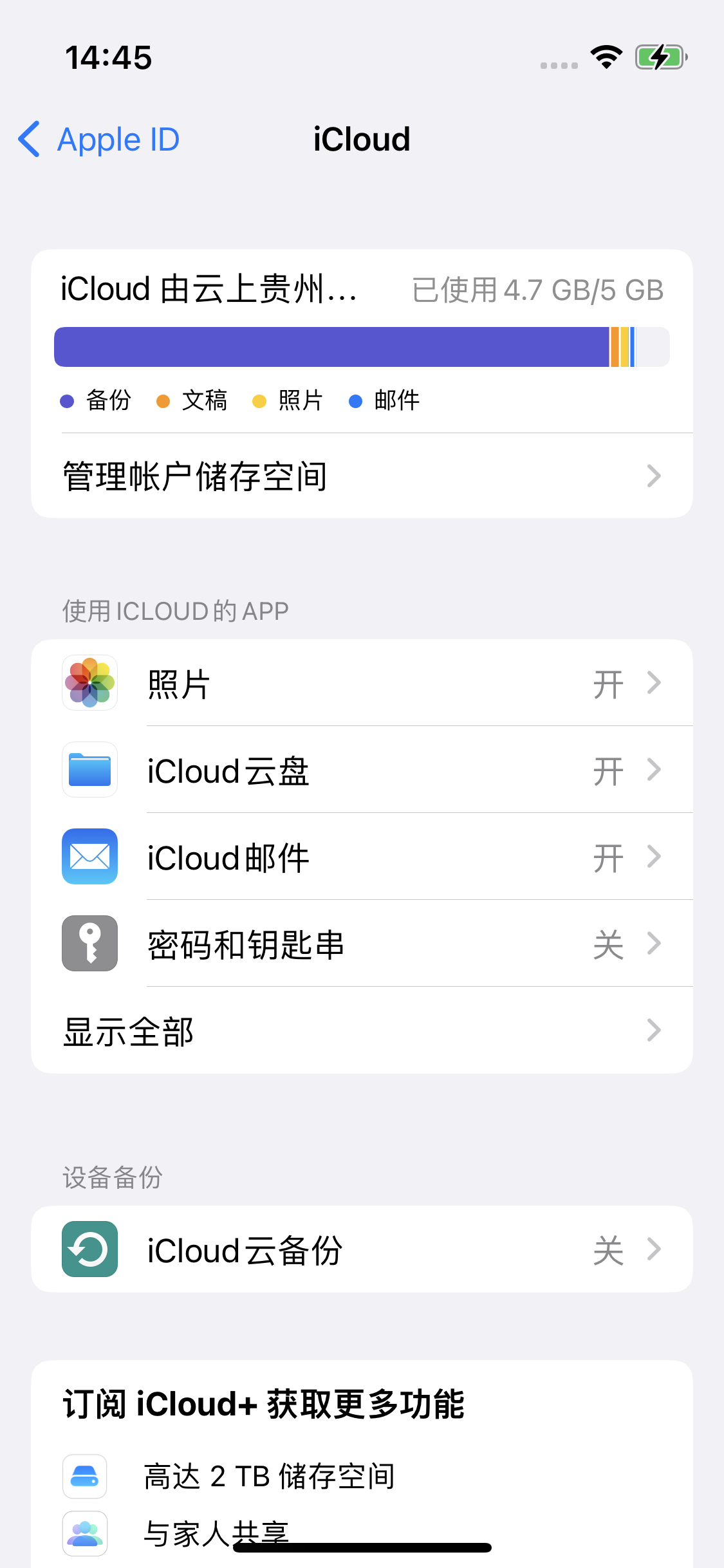 桂林苹果14维修分享iPhone 14 开启iCloud钥匙串方法 