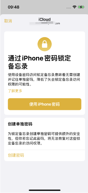 桂林苹果14维修店分享iPhone 14备忘录加密方法教程 