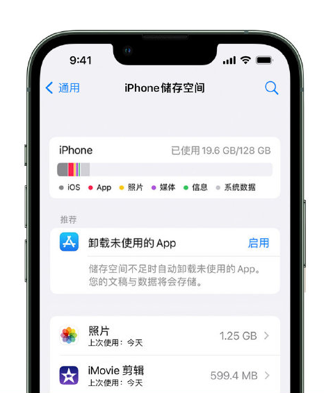 桂林苹果14维修店分享管理 iPhone 14 机型储存空间的方法 