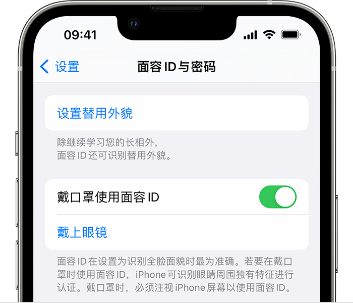 桂林苹果14维修店分享佩戴口罩时通过面容 ID 解锁 iPhone 14的方法 