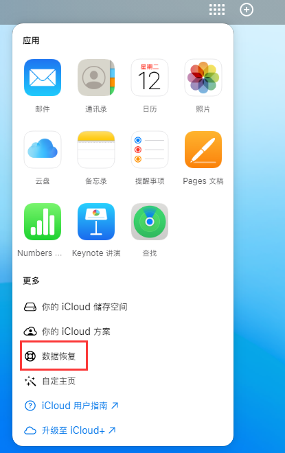 桂林苹果手机维修分享iPhone 小技巧：通过苹果 iCloud 官网恢复已删除的文件 