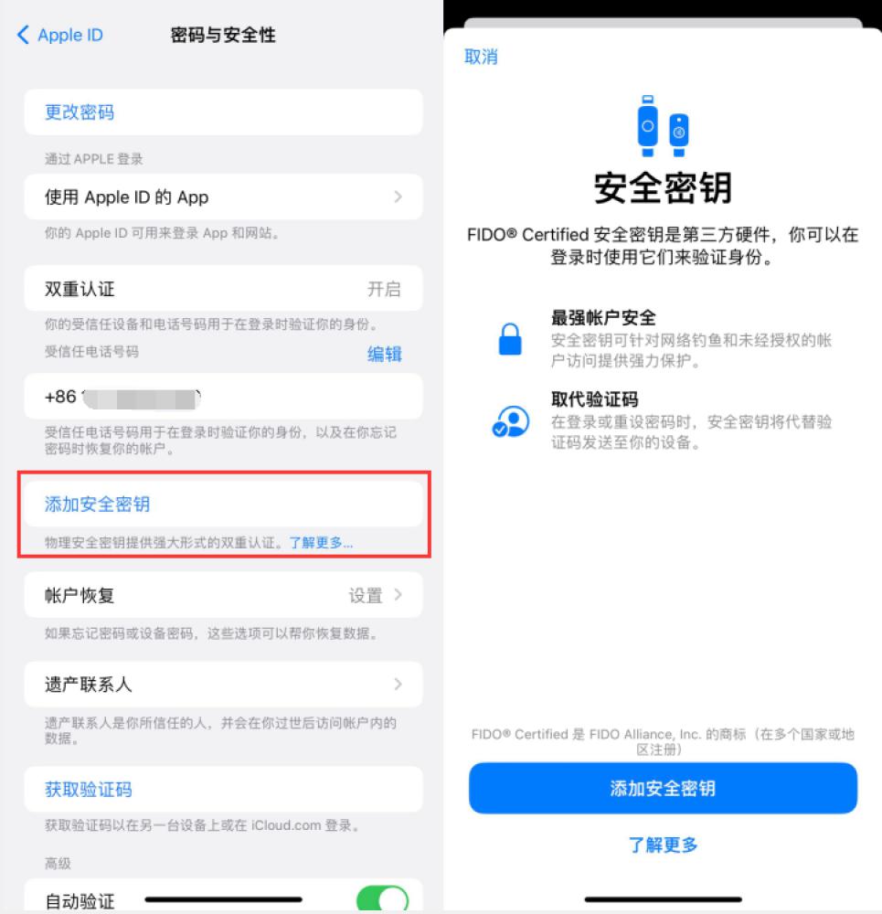 桂林苹果服务网点分享物理安全密钥有什么用？iOS 16.3新增支持物理安全密钥会更安全吗？ 