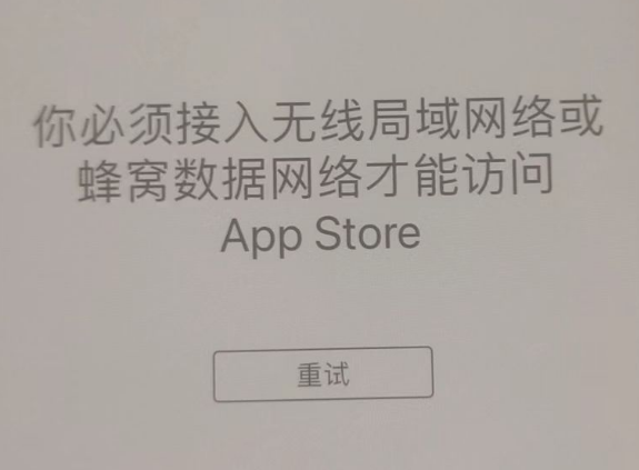 桂林苹果服务网点分享无法在 iPhone 上打开 App Store 怎么办 