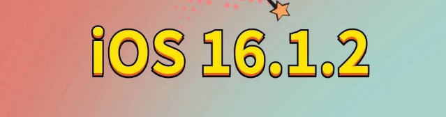 桂林苹果手机维修分享iOS 16.1.2正式版更新内容及升级方法 