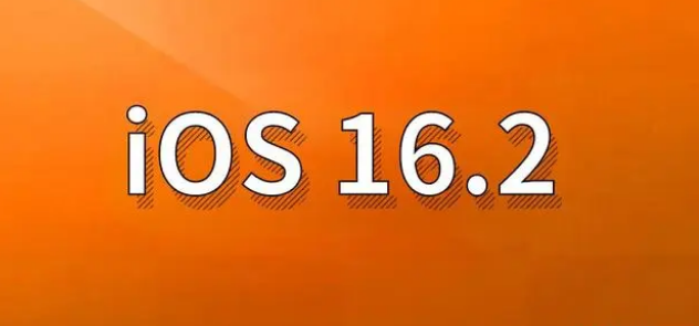 桂林苹果手机维修分享哪些机型建议升级到iOS 16.2版本 