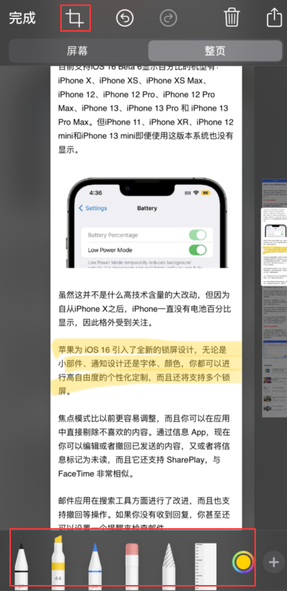 桂林苹果手机维修分享小技巧：在 iPhone 上给截屏图片做标记 