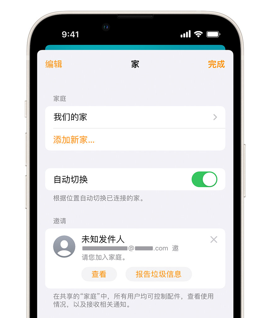 桂林苹果手机维修分享iPhone 小技巧：在“家庭”应用中删除和举报垃圾邀请 