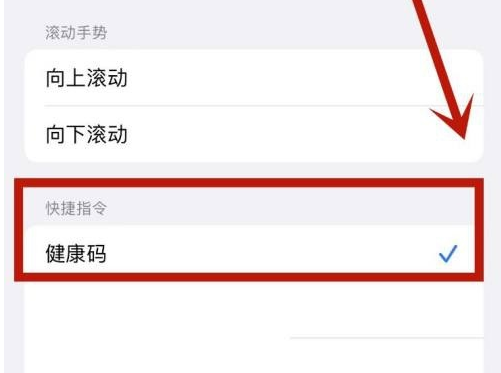 桂林苹果手机维修分享iPhone 13轻点两下打开健康码方法教程 
