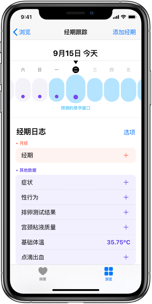 桂林苹果13维修分享如何使用iPhone13监测女生经期 