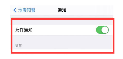 桂林苹果13维修分享iPhone13如何开启地震预警 