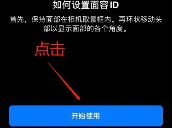 桂林苹果13维修分享iPhone 13可以录入几个面容ID 