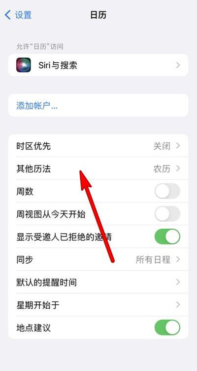 桂林苹果13修分享iPhone 13手机农历设置方法 