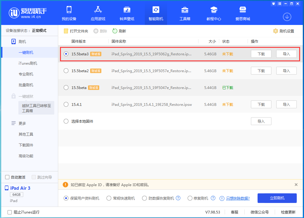 桂林苹果手机维修分享iOS15.5 Beta 3更新内容及升级方法 