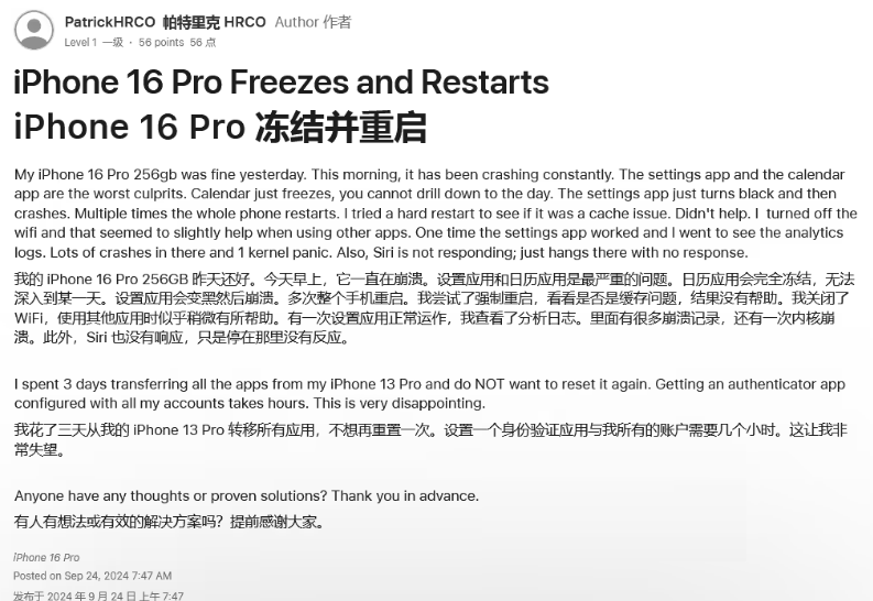 桂林苹果16维修分享iPhone 16 Pro / Max 用户遇随机卡死 / 重启问题 